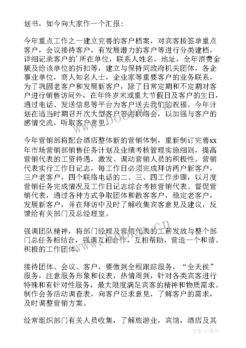 2023年销售员月工作计划表(实用7篇)