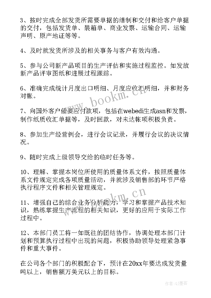 2023年销售员月工作计划表(实用7篇)