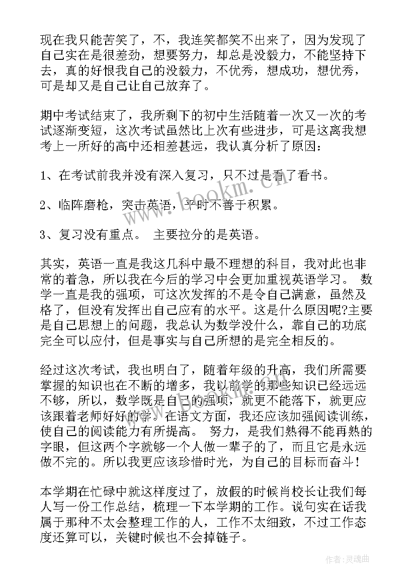 初中学生自我评价(通用7篇)