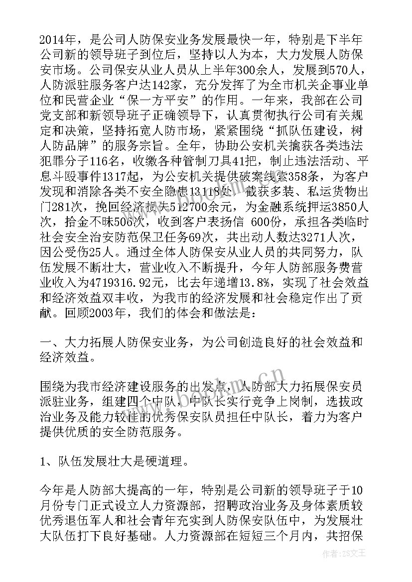 保安年度个人总结 保安个人年度总结(优秀9篇)