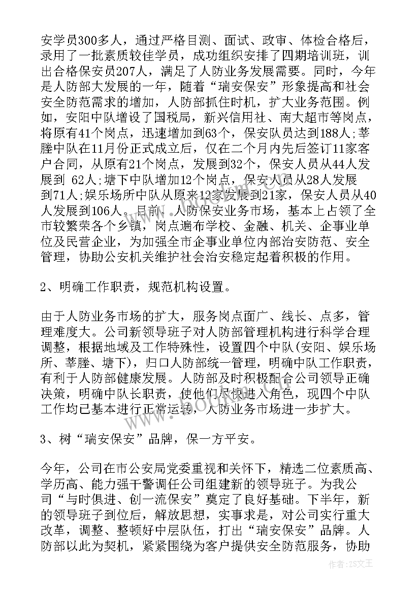 保安年度个人总结 保安个人年度总结(优秀9篇)