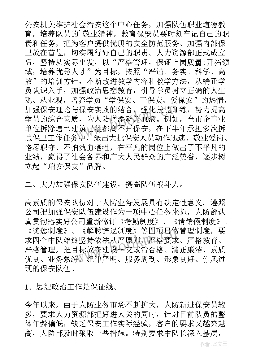 保安年度个人总结 保安个人年度总结(优秀9篇)