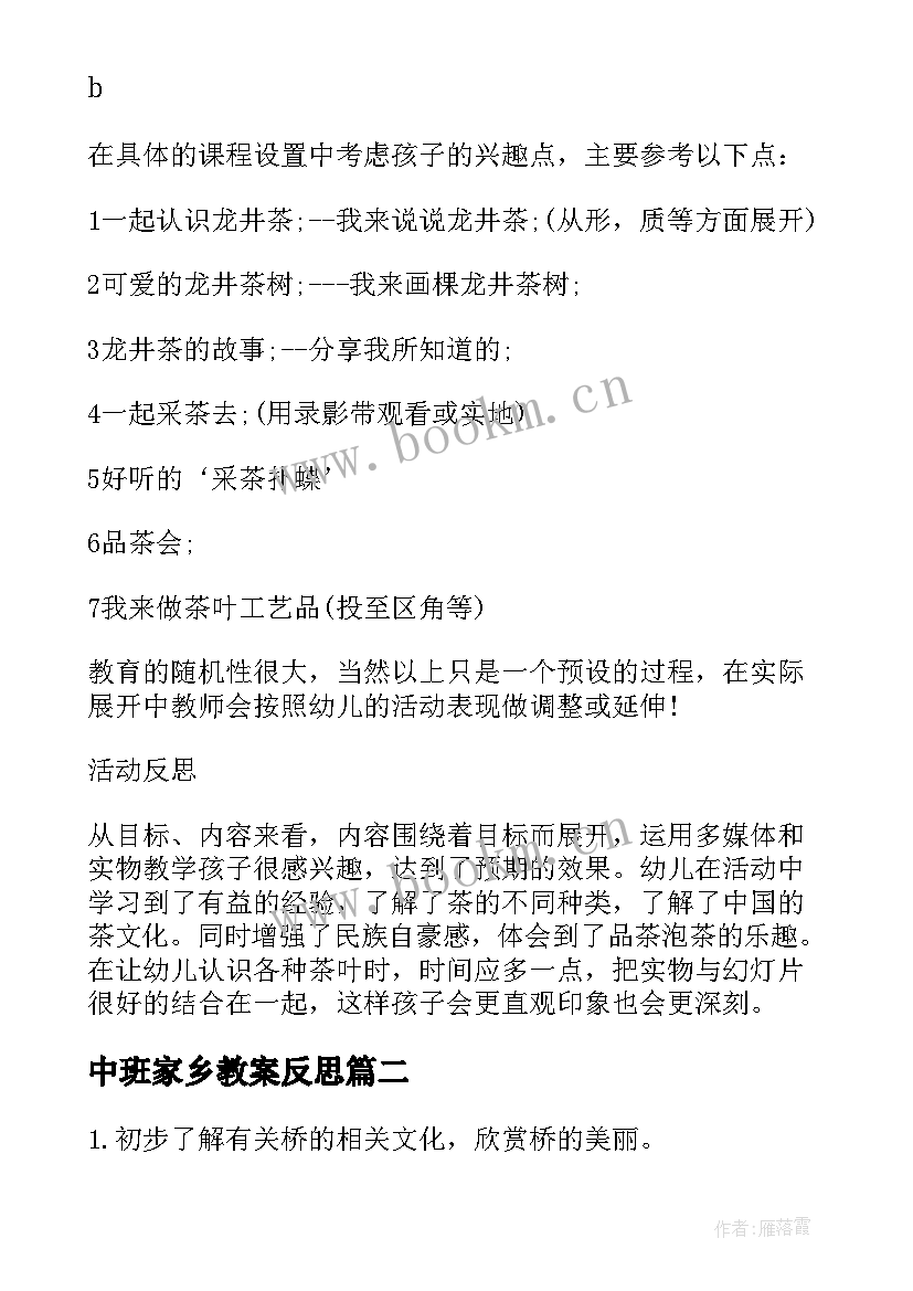 2023年中班家乡教案反思 我的家乡中班教案(汇总5篇)