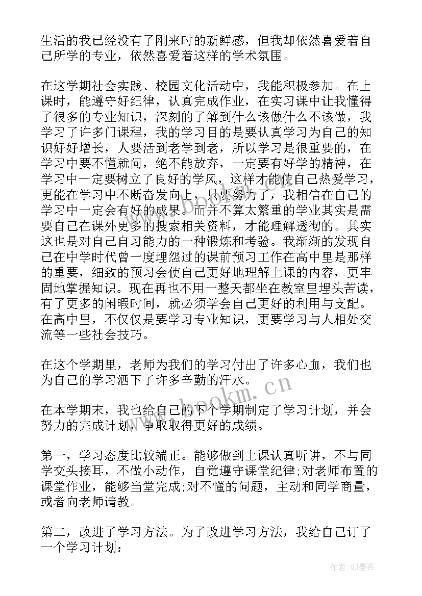 初中第二学期自我评价(优质7篇)