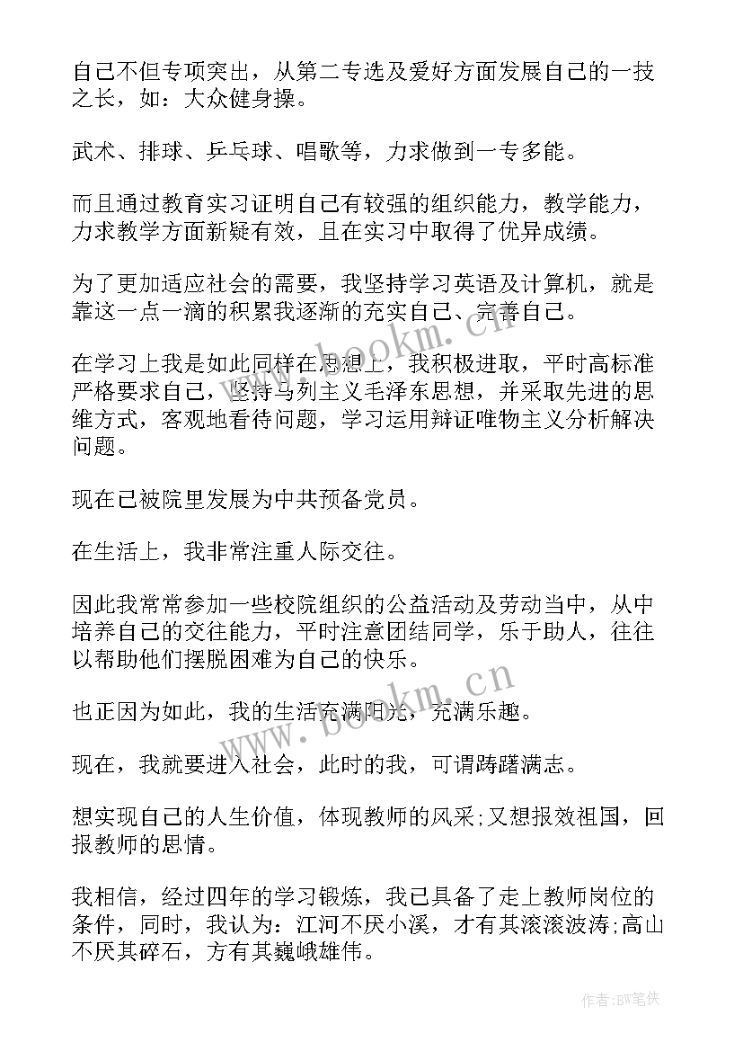 最新体育教师自荐信 体育教师应聘自荐信(优秀5篇)