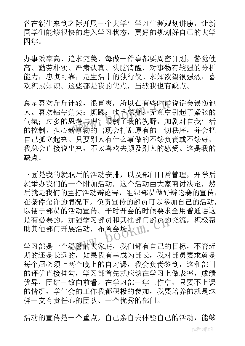 院学生会部长竞选稿 竞选学生会部长竞选稿(大全5篇)