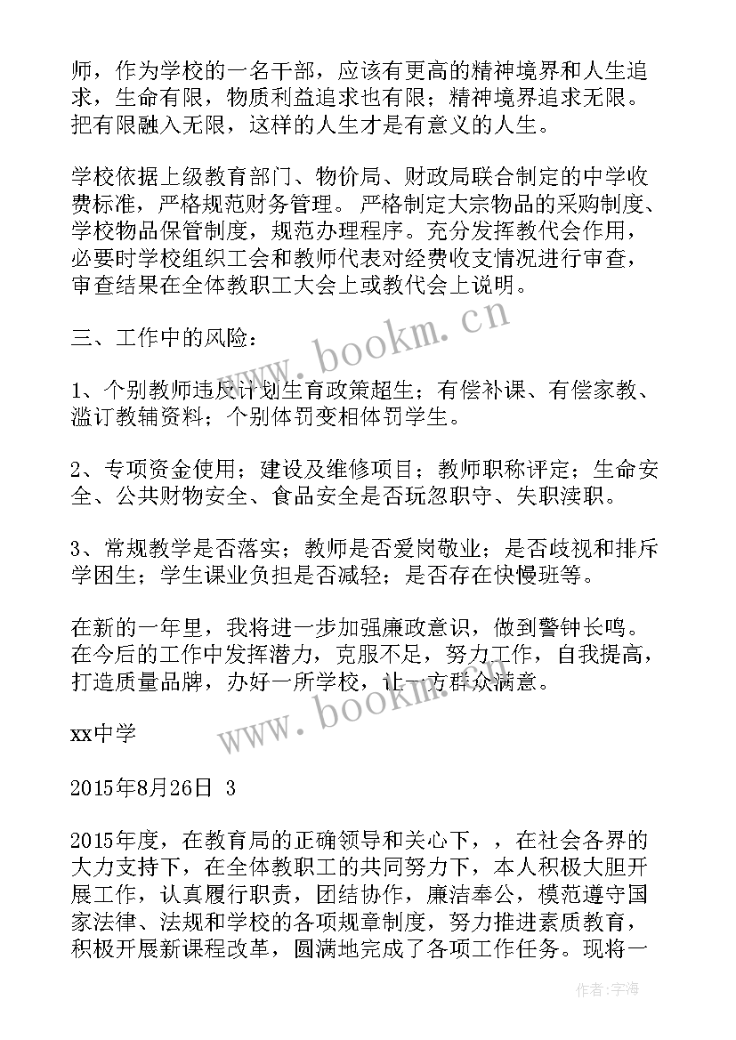 2023年中心学校校长述职述廉报告(实用6篇)