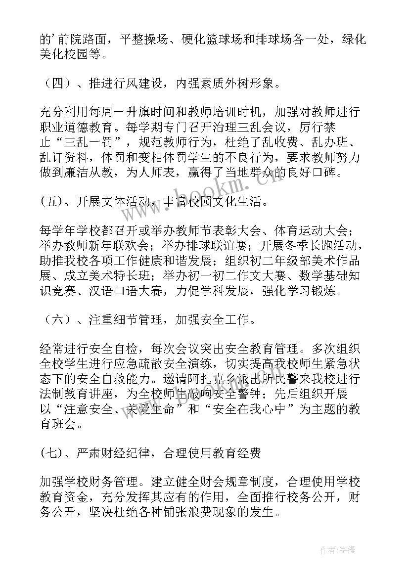 2023年中心学校校长述职述廉报告(实用6篇)