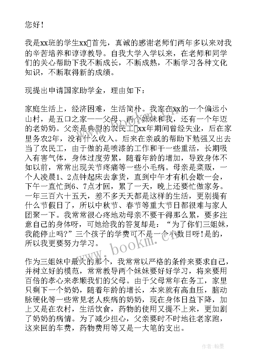 最新在校贫困生申请书 在校学生贫困申请书(模板5篇)