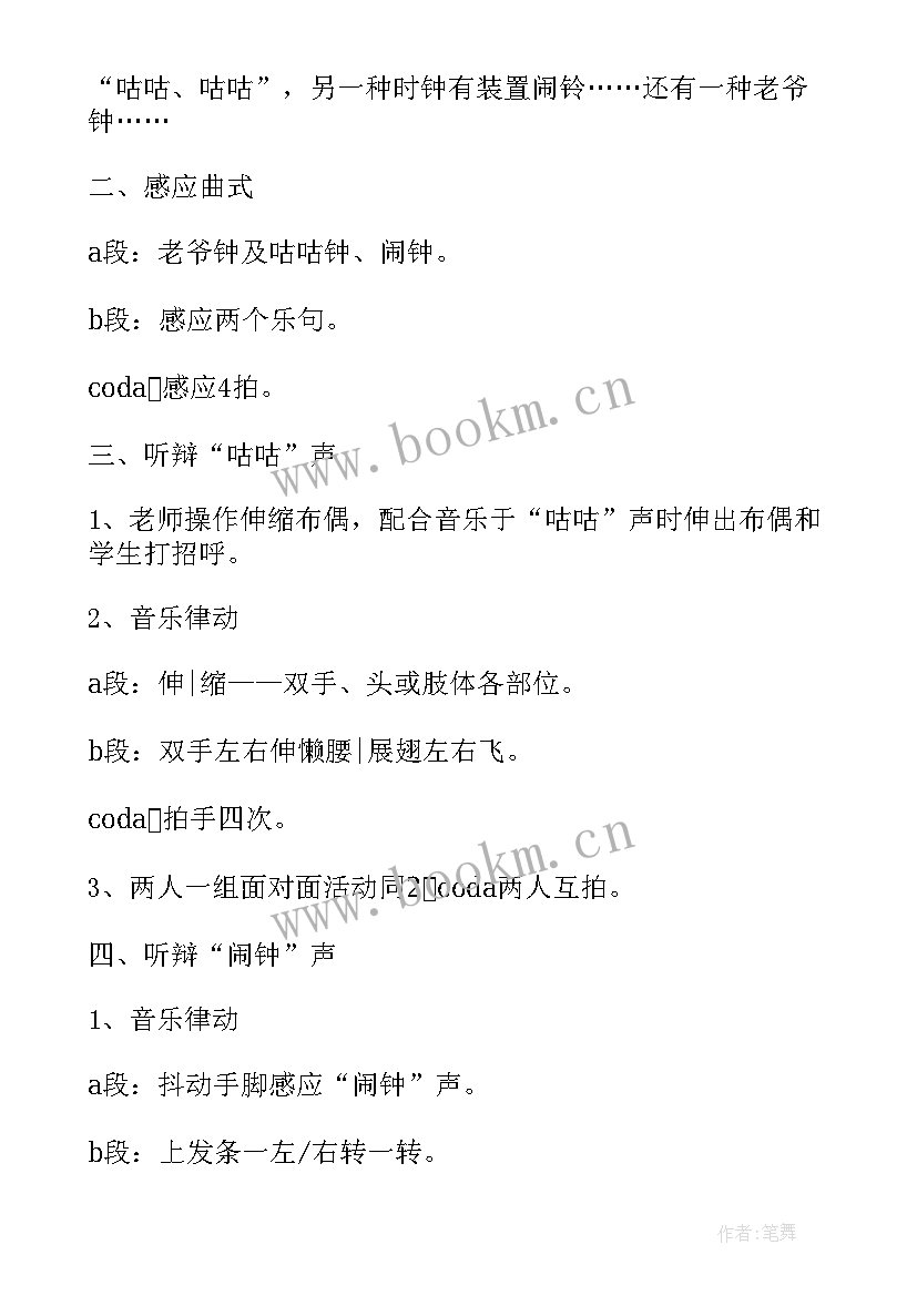 大班奥尔夫音乐教案森林狂想曲视频 奥尔夫音乐教案(优秀5篇)