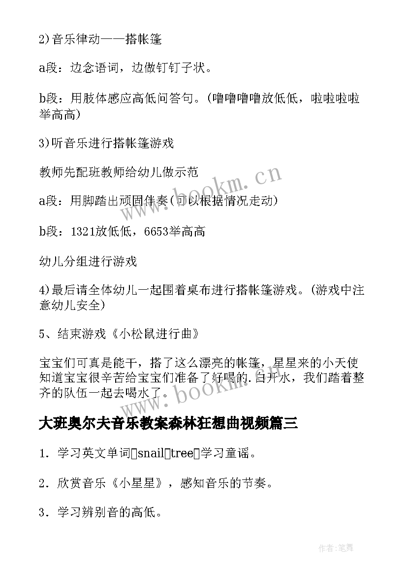 大班奥尔夫音乐教案森林狂想曲视频 奥尔夫音乐教案(优秀5篇)