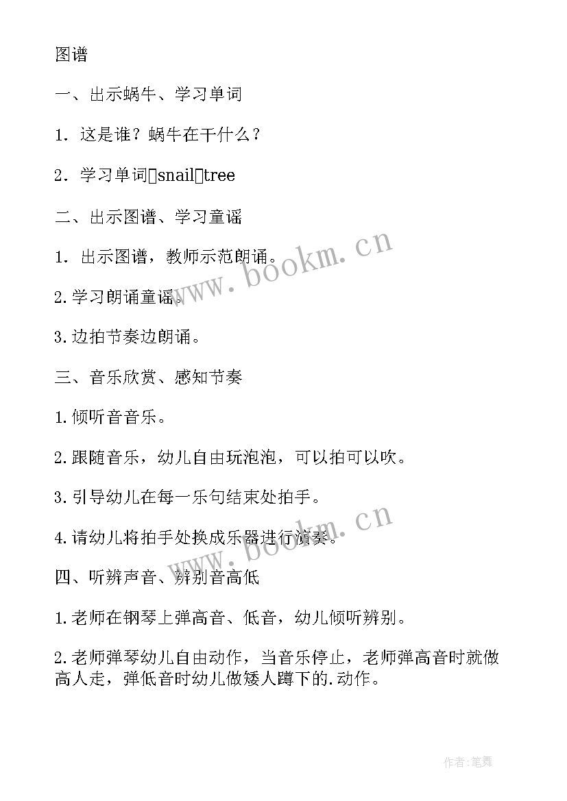 大班奥尔夫音乐教案森林狂想曲视频 奥尔夫音乐教案(优秀5篇)