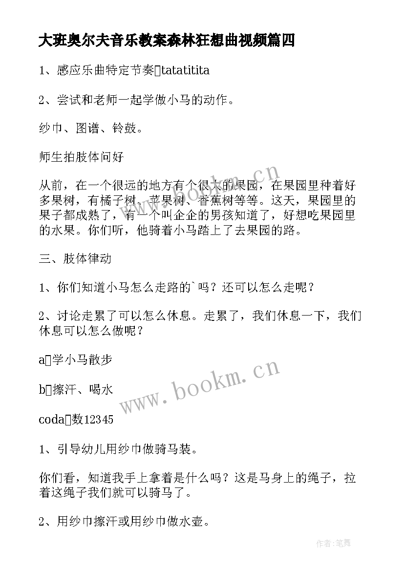 大班奥尔夫音乐教案森林狂想曲视频 奥尔夫音乐教案(优秀5篇)