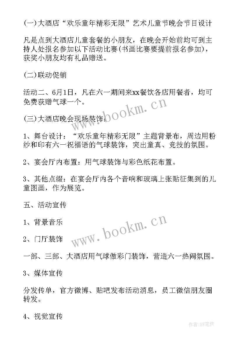 2023年六一儿童节活动创意方案 六一儿童节创意活动策划方案(优秀5篇)