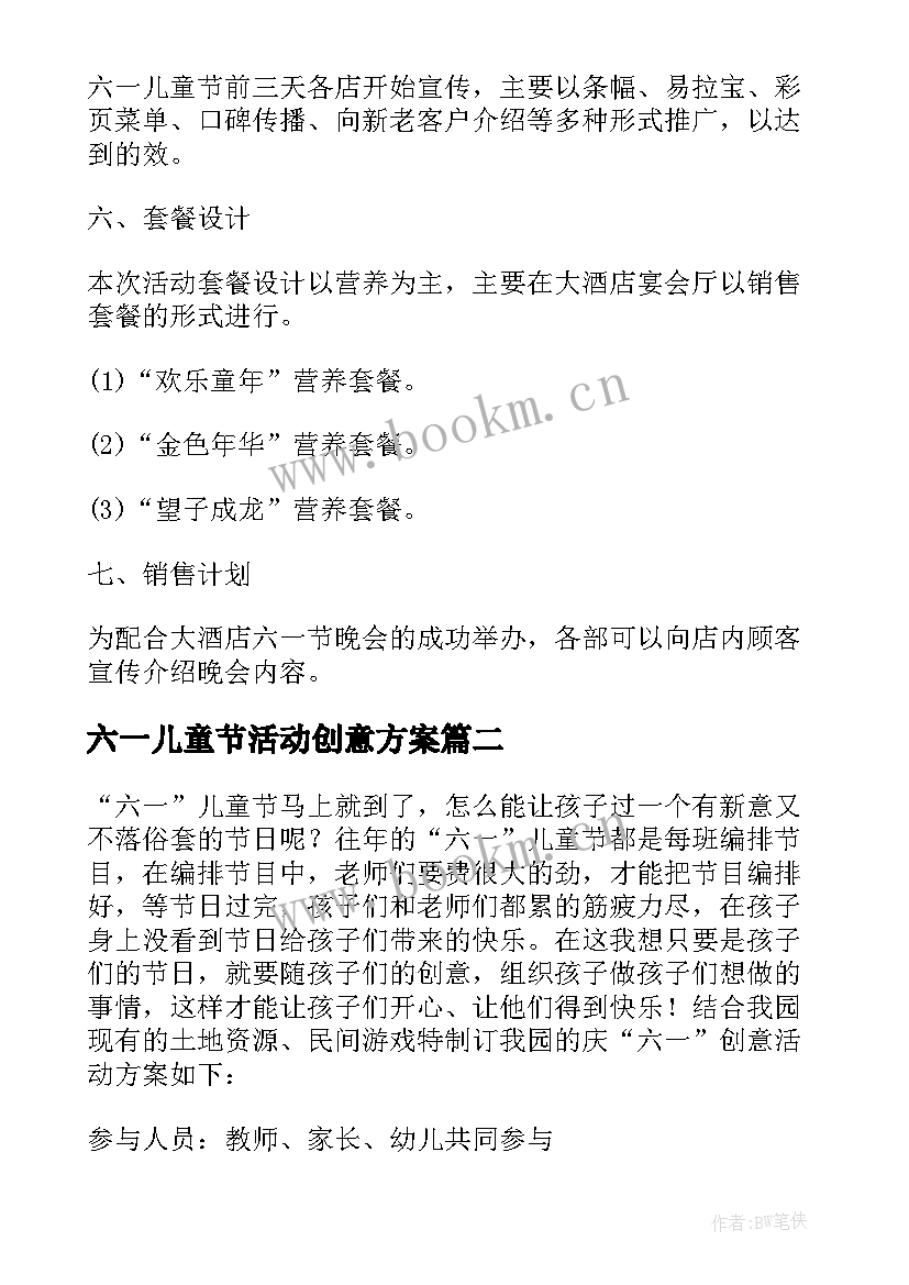 2023年六一儿童节活动创意方案 六一儿童节创意活动策划方案(优秀5篇)