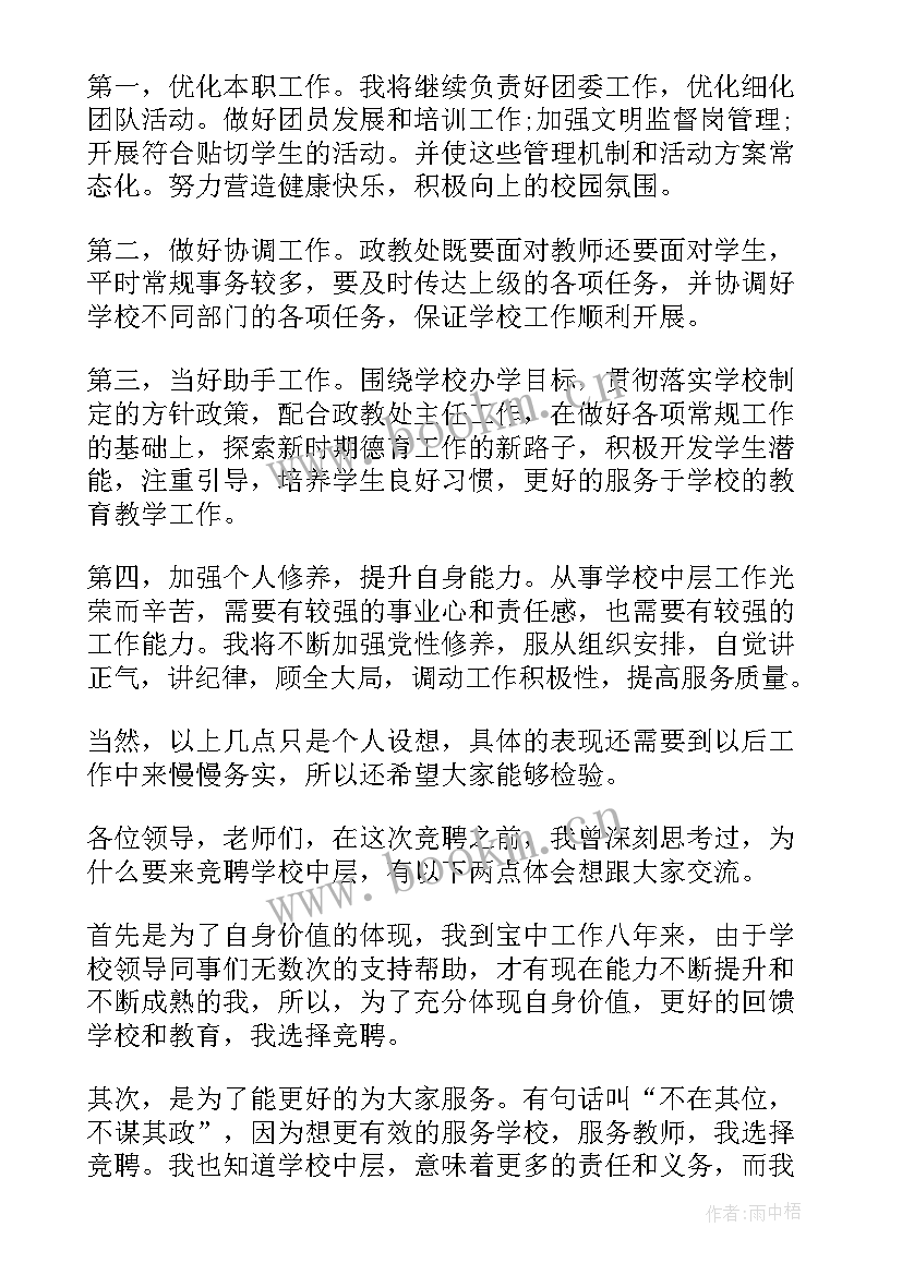 最新中层岗位竞聘演讲稿集锦 中层岗位竞聘演讲稿(汇总5篇)