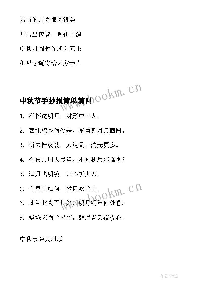 2023年中秋节手抄报简单 中秋节手抄报题目中秋节手抄报(模板5篇)