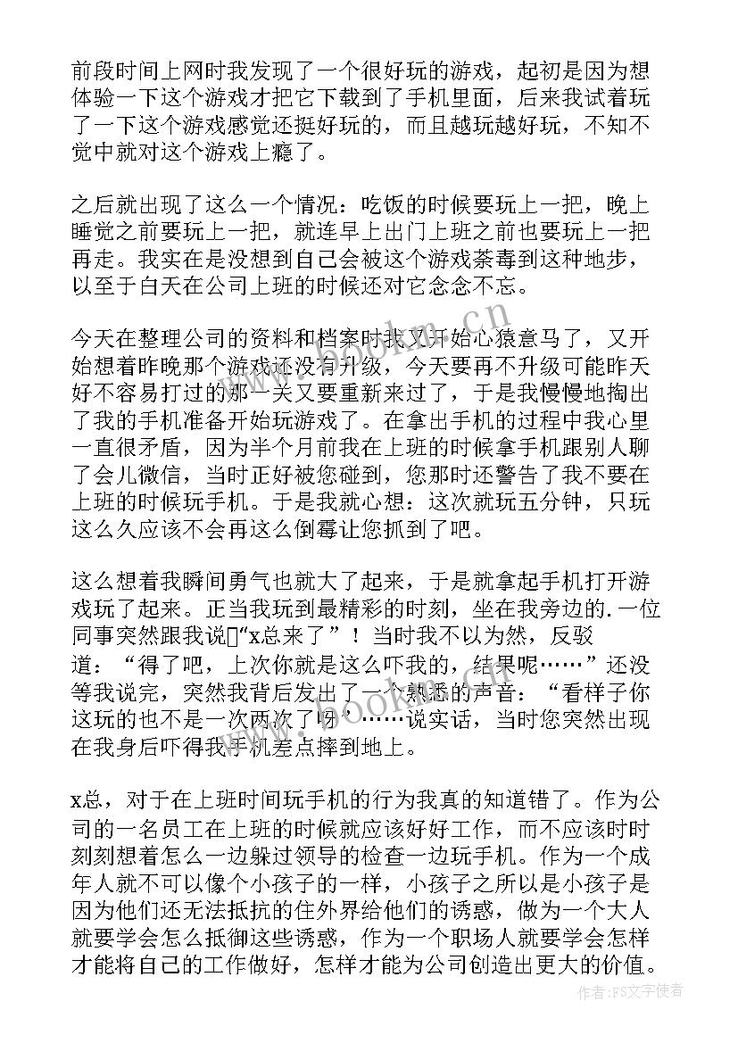 辅警上班玩手机个人检讨 工作时间玩手机检讨书(模板5篇)