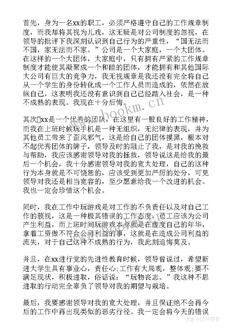 辅警上班玩手机个人检讨 工作时间玩手机检讨书(模板5篇)