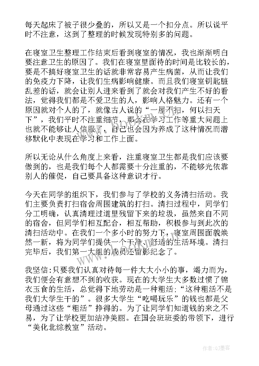 最新大学打扫寝室卫生心得体会(实用5篇)