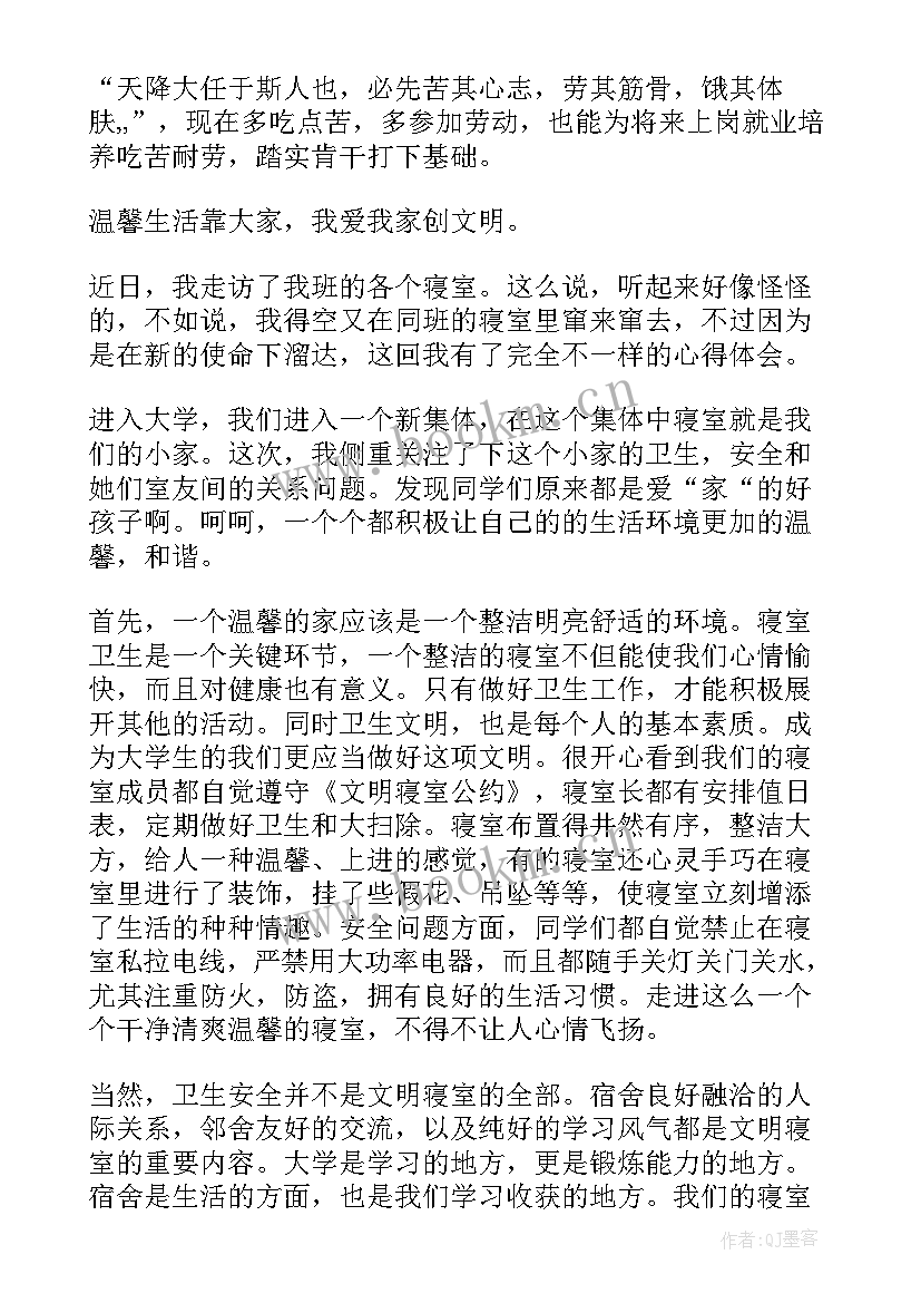 最新大学打扫寝室卫生心得体会(实用5篇)