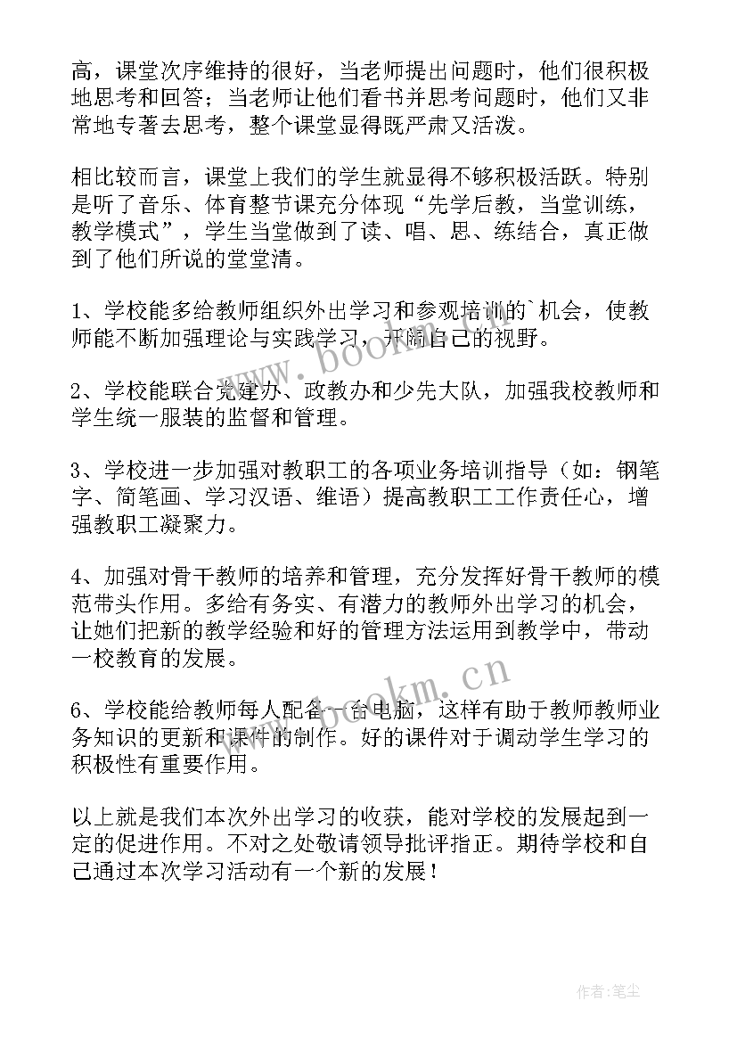 教师外出听课汇报体会(优秀5篇)