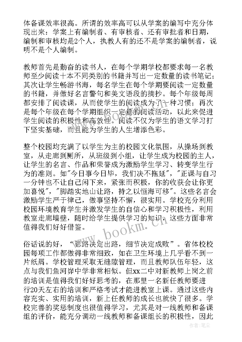 教师外出听课汇报体会(优秀5篇)