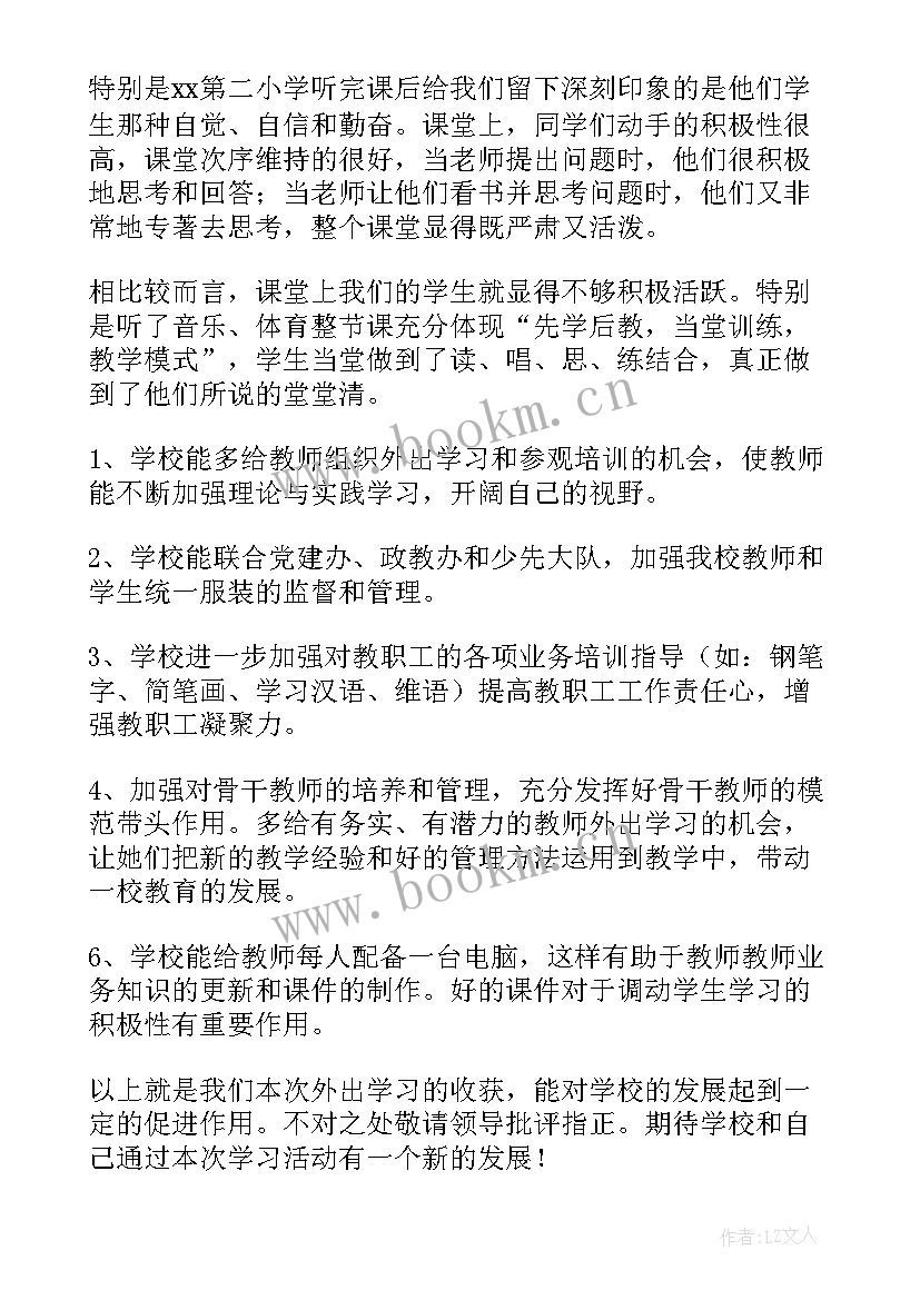 2023年教师外出听课培训美篇 教师外出听课学习心得体会(通用5篇)