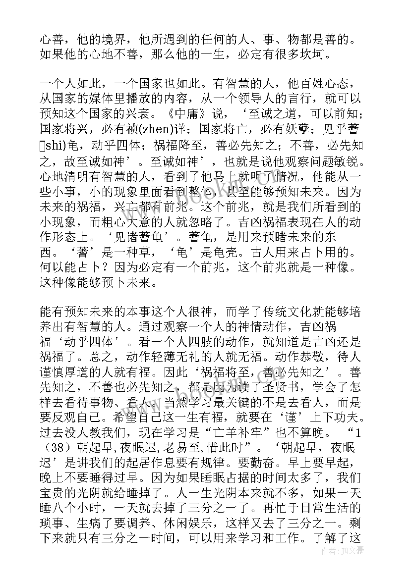 弟子规个人心得体会 学习弟子规心得(优质7篇)