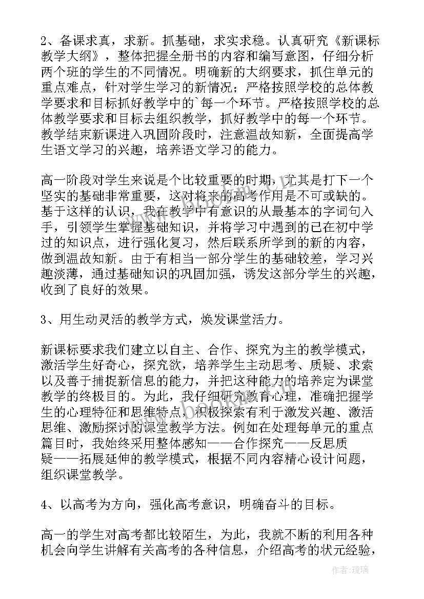 2023年高一学期老师总结(汇总5篇)