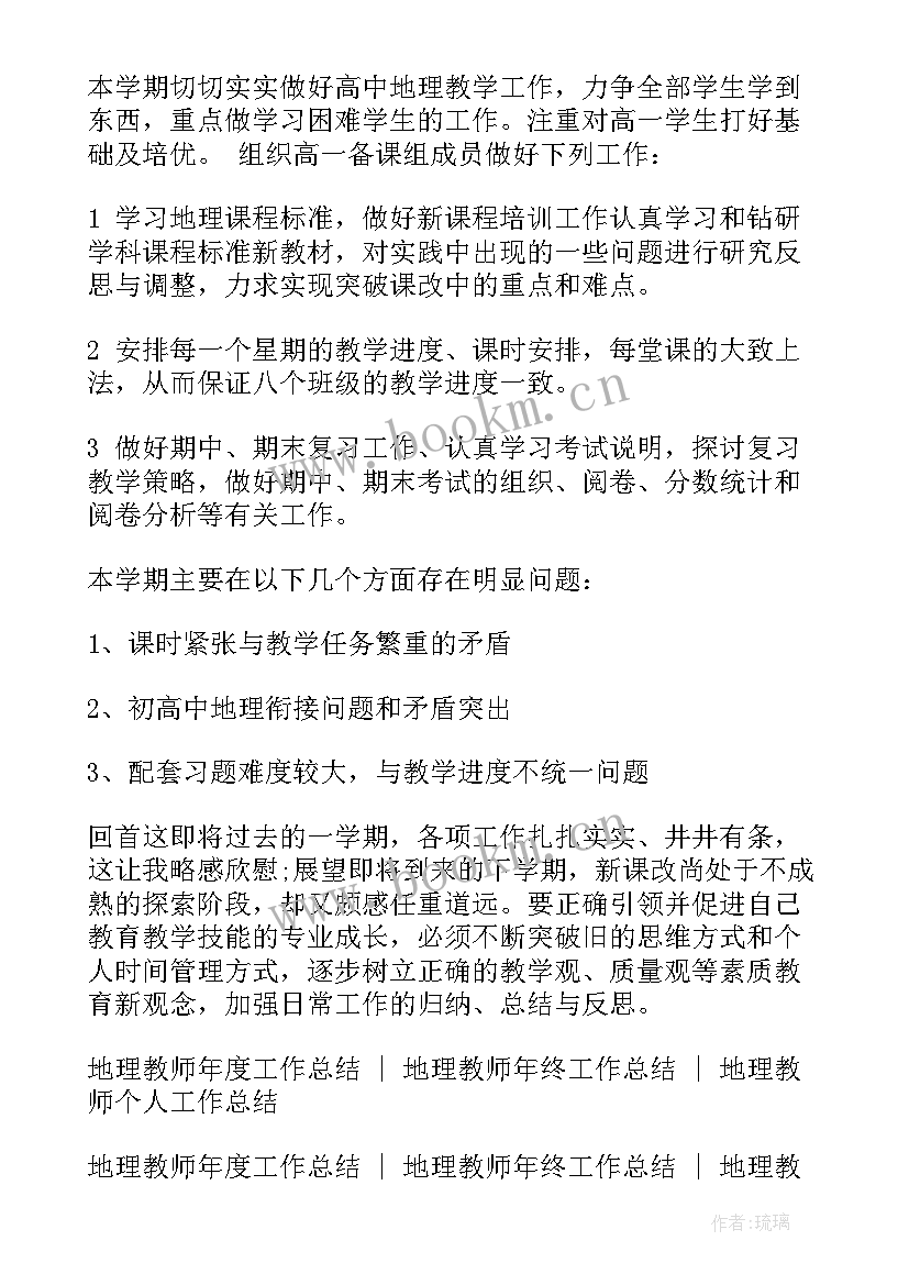 2023年高一学期老师总结(汇总5篇)