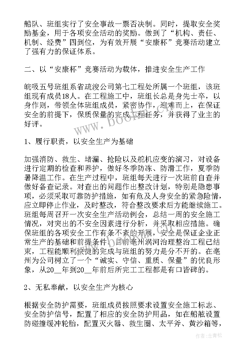 最新先进班组的先进事迹总结材料(大全5篇)