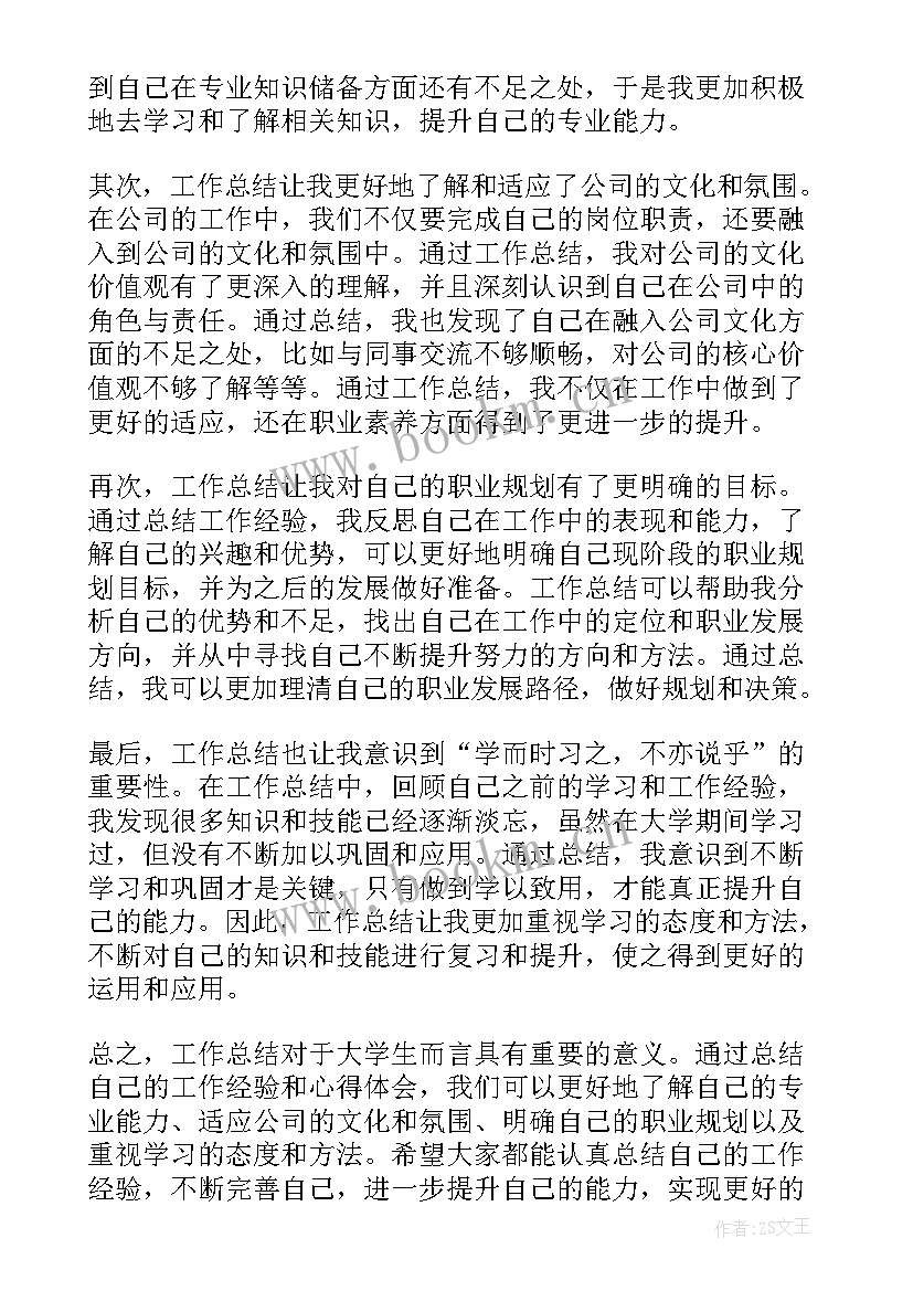 工作总结的优势(优质5篇)