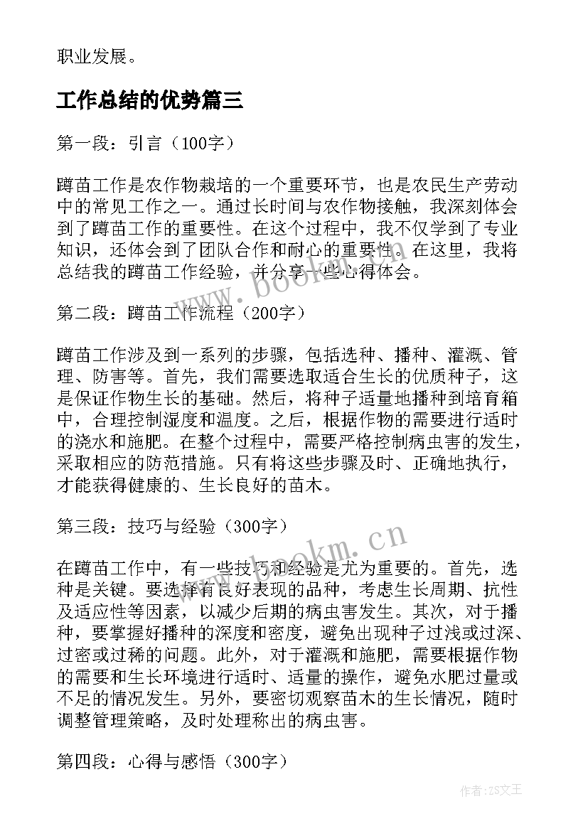 工作总结的优势(优质5篇)