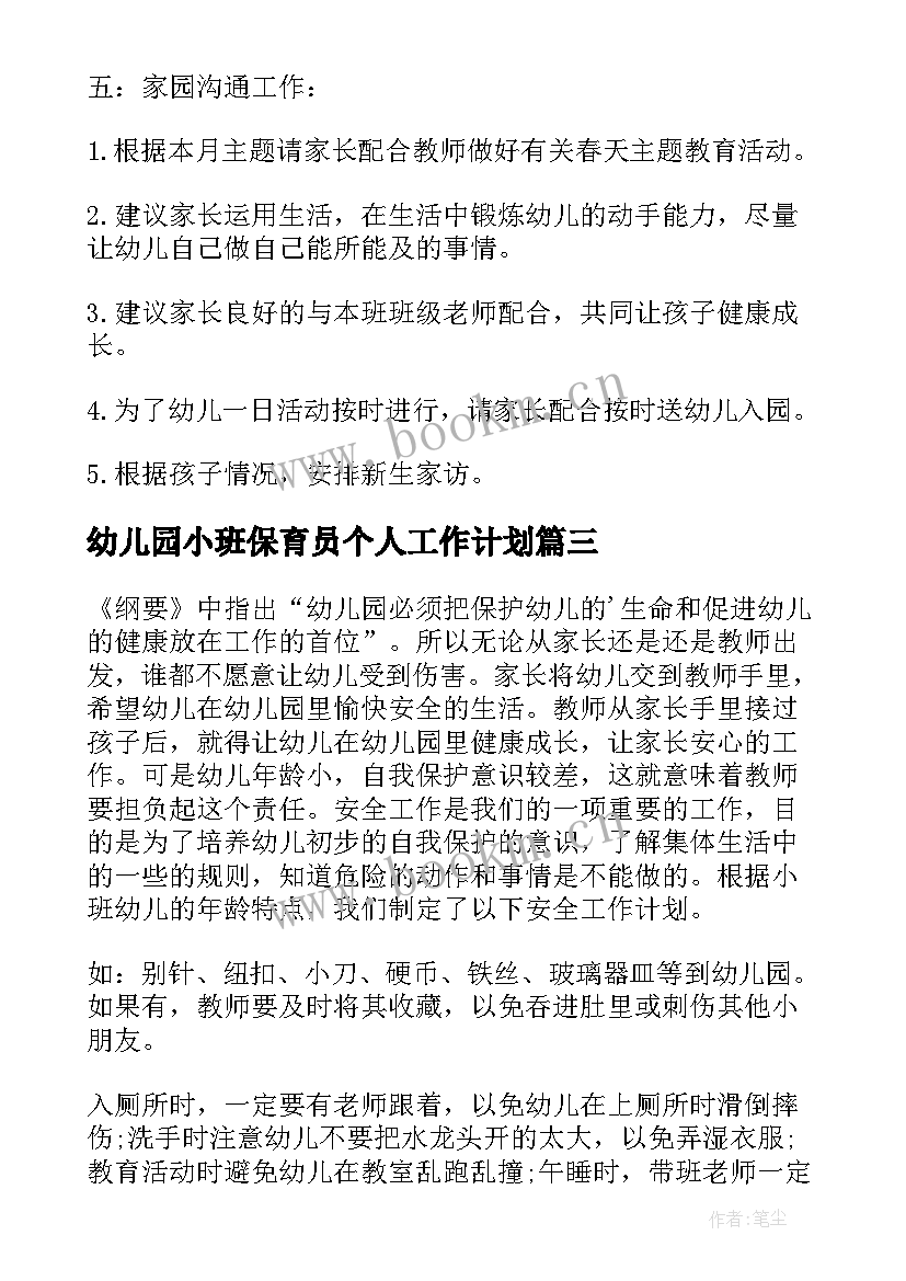 2023年幼儿园小班保育员个人工作计划(通用5篇)