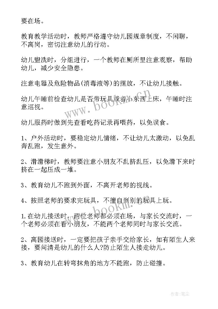 2023年幼儿园小班保育员个人工作计划(通用5篇)