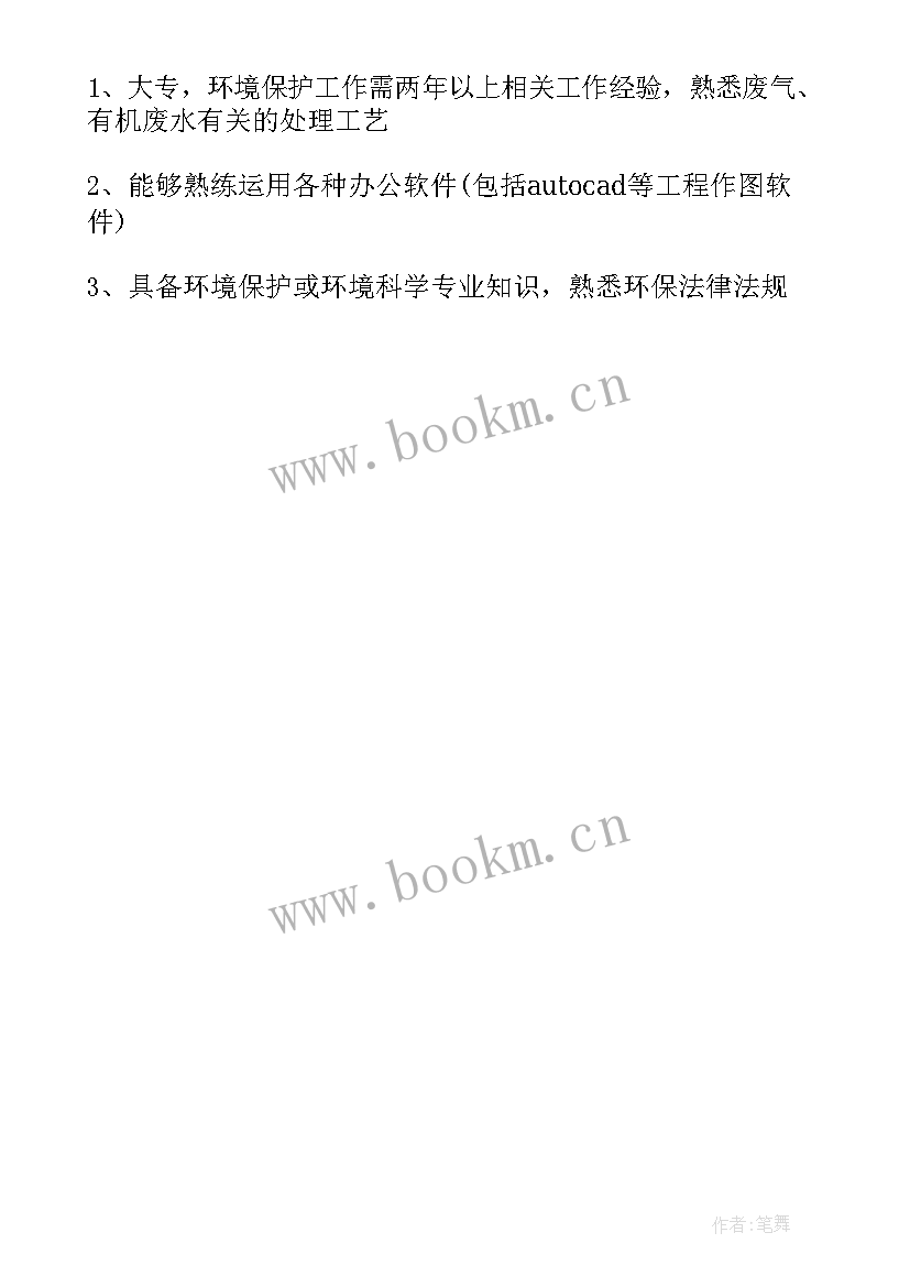 最新技术员工作职责(模板5篇)