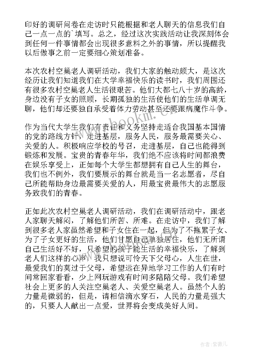 最新大学生兼职实践报告(通用7篇)