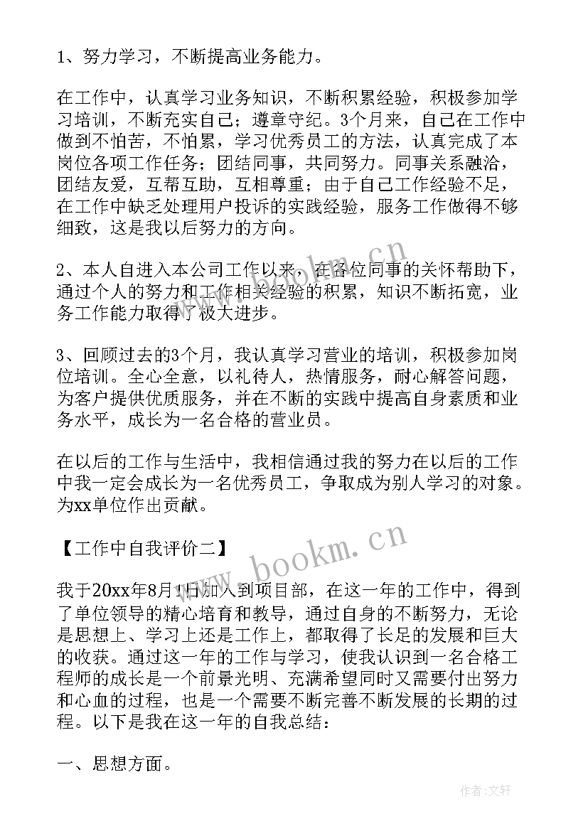 素质方面的自我评价 工作方面的自我评价(优秀7篇)