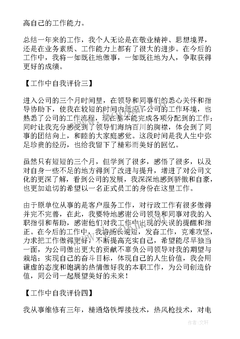 素质方面的自我评价 工作方面的自我评价(优秀7篇)