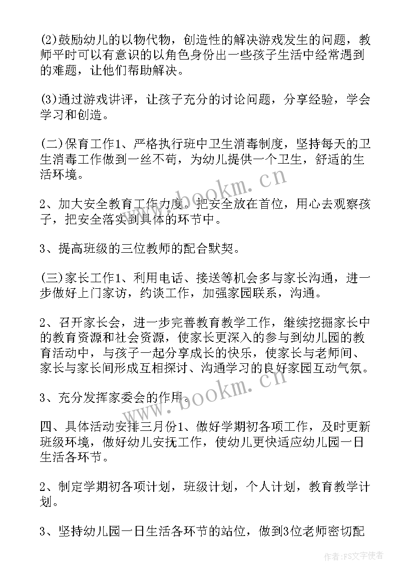 幼儿园大班下学期工作计划(模板5篇)