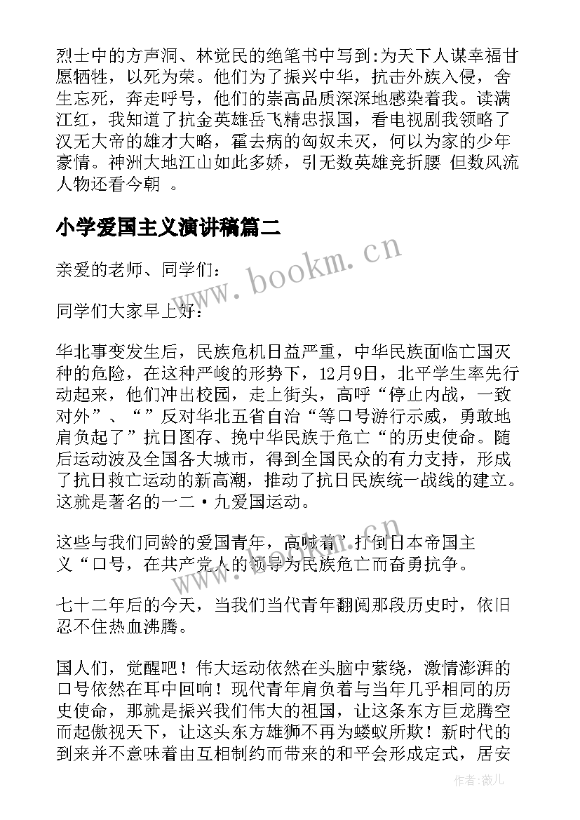 2023年小学爱国主义演讲稿(大全5篇)