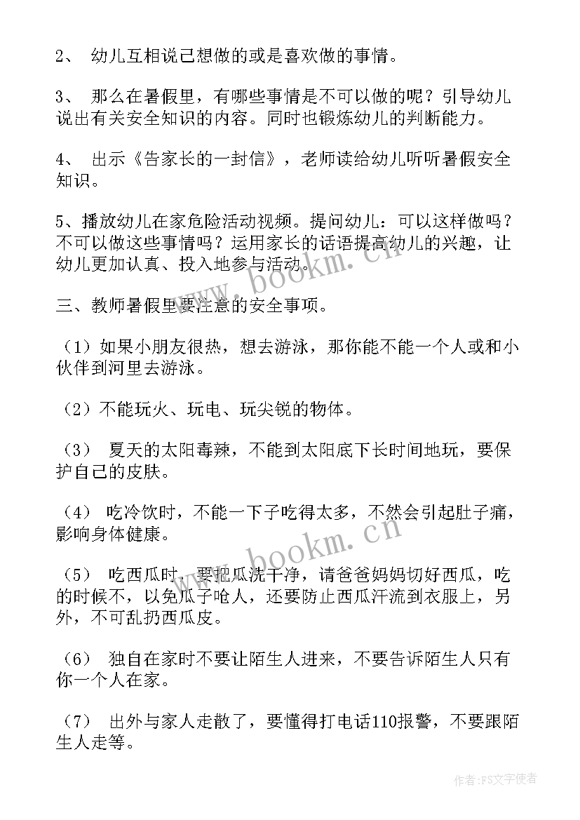 2023年暑假安全教育教案中班反思 中班暑假安全教育教案(模板8篇)