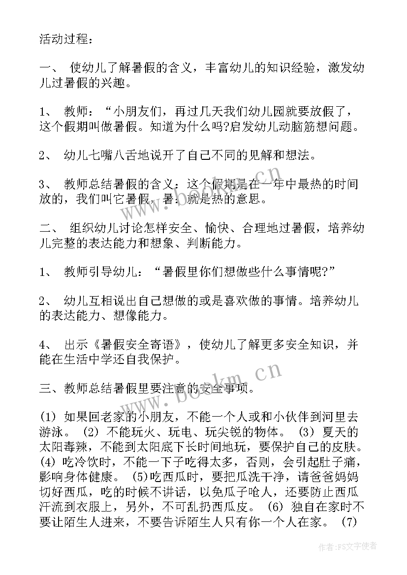 2023年暑假安全教育教案中班反思 中班暑假安全教育教案(模板8篇)