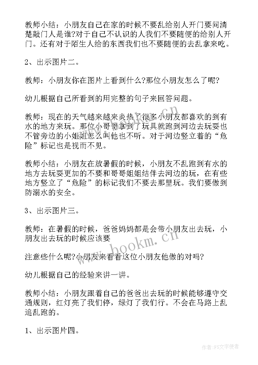 2023年暑假安全教育教案中班反思 中班暑假安全教育教案(模板8篇)