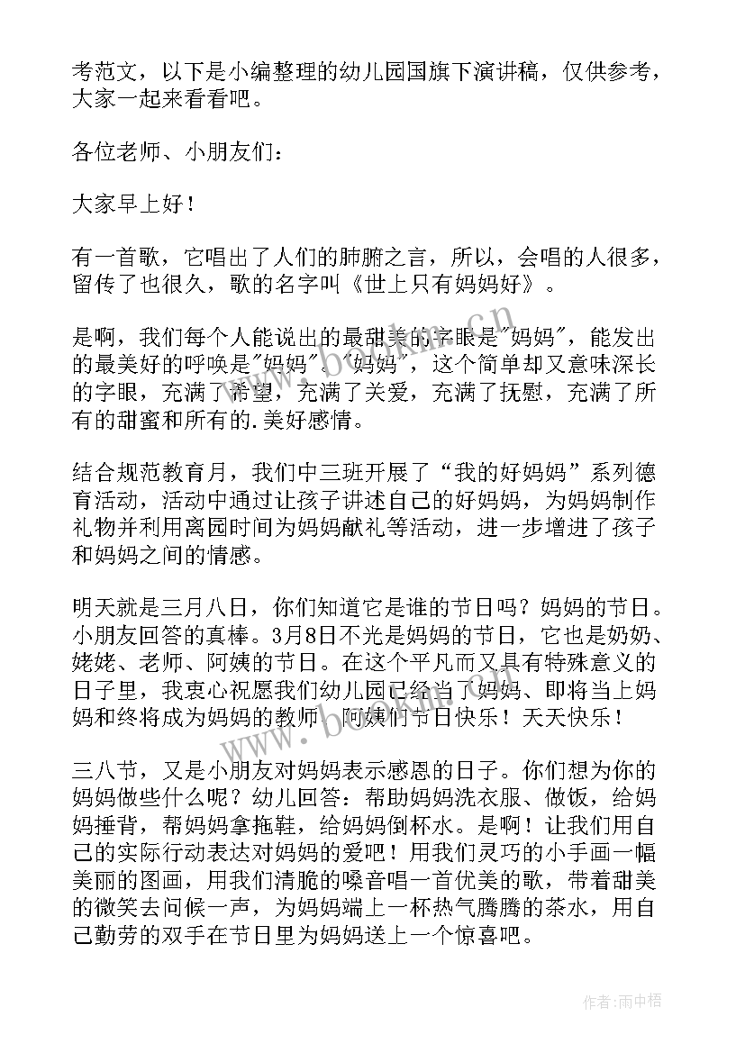 2023年幼儿园迎七一国旗下讲话(模板7篇)