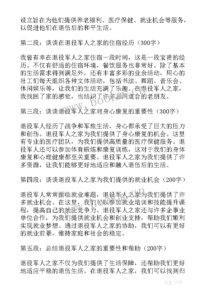 2023年退役军人网络资源学习计划(通用10篇)