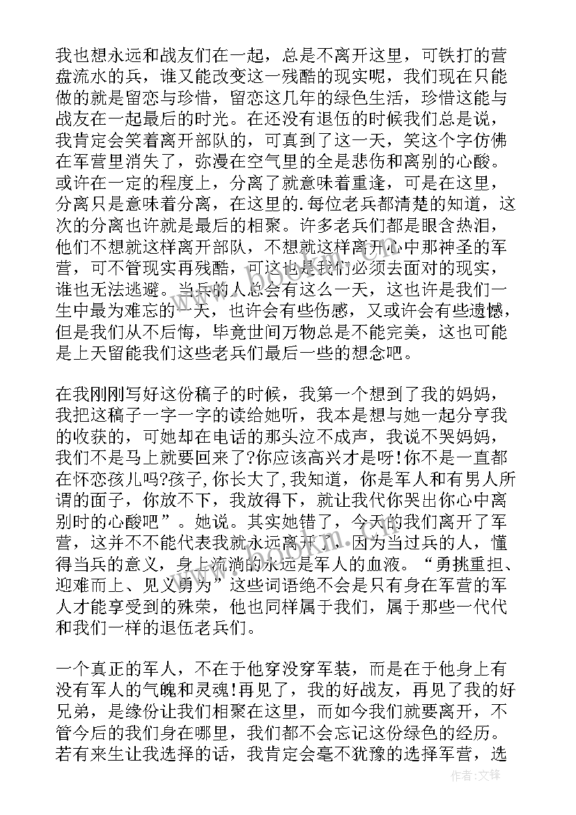 2023年退役军人网络资源学习计划(通用10篇)