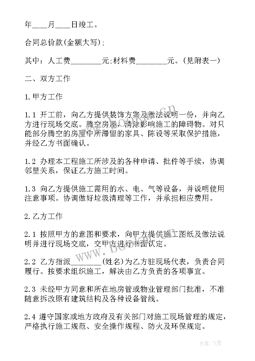 2023年家庭装修合同简单样本 家庭装修合同(汇总8篇)