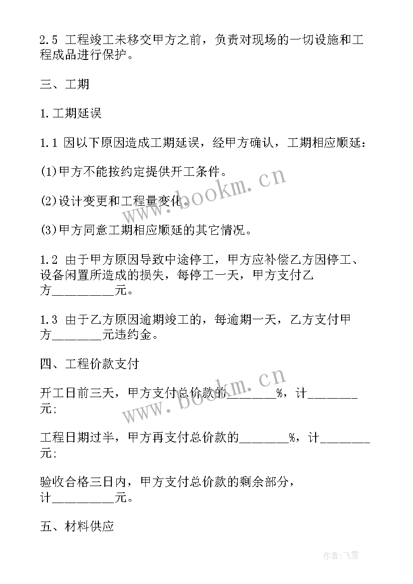 2023年家庭装修合同简单样本 家庭装修合同(汇总8篇)